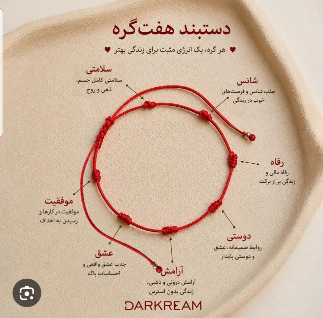دستبند هفت گره کاپلی