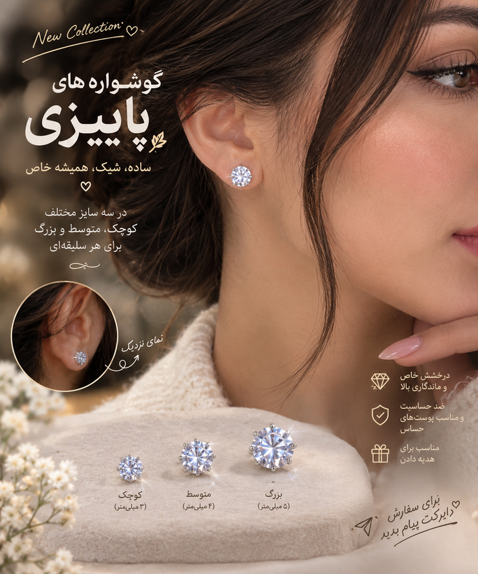 گوشواره های تک نگین صددرصد رنگ ثابت در ۳سایز